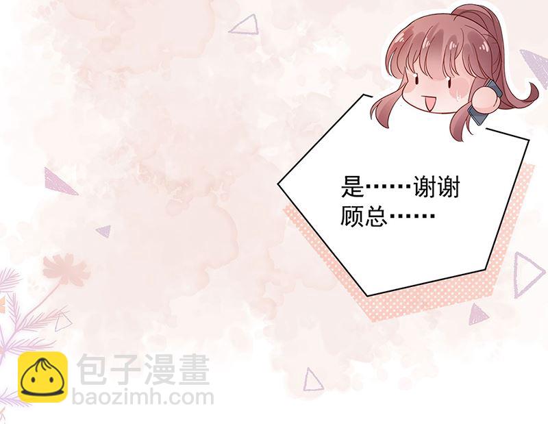《盛世甜爱易少的小萌妻》第48话宝儿的苦难 第50页