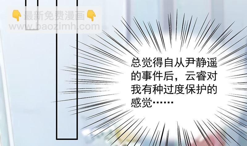 《盛世甜爱易少的小萌妻》第46话试探 第13页