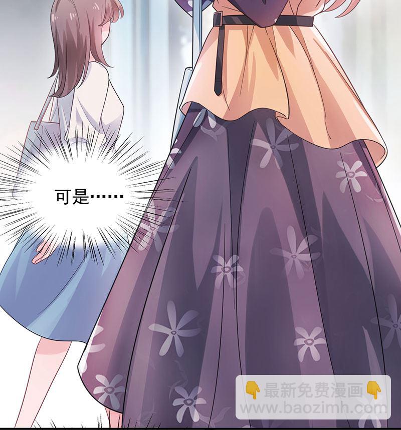 《盛世甜爱易少的小萌妻》第46话试探 第16页