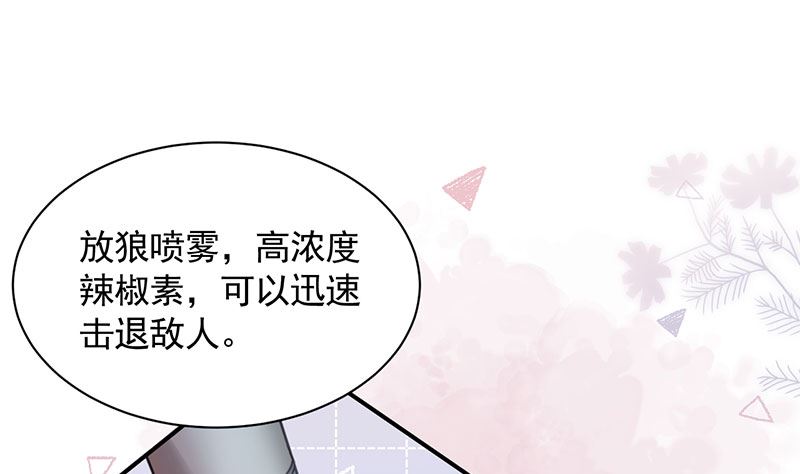 《盛世甜爱易少的小萌妻》第46话试探 第1页