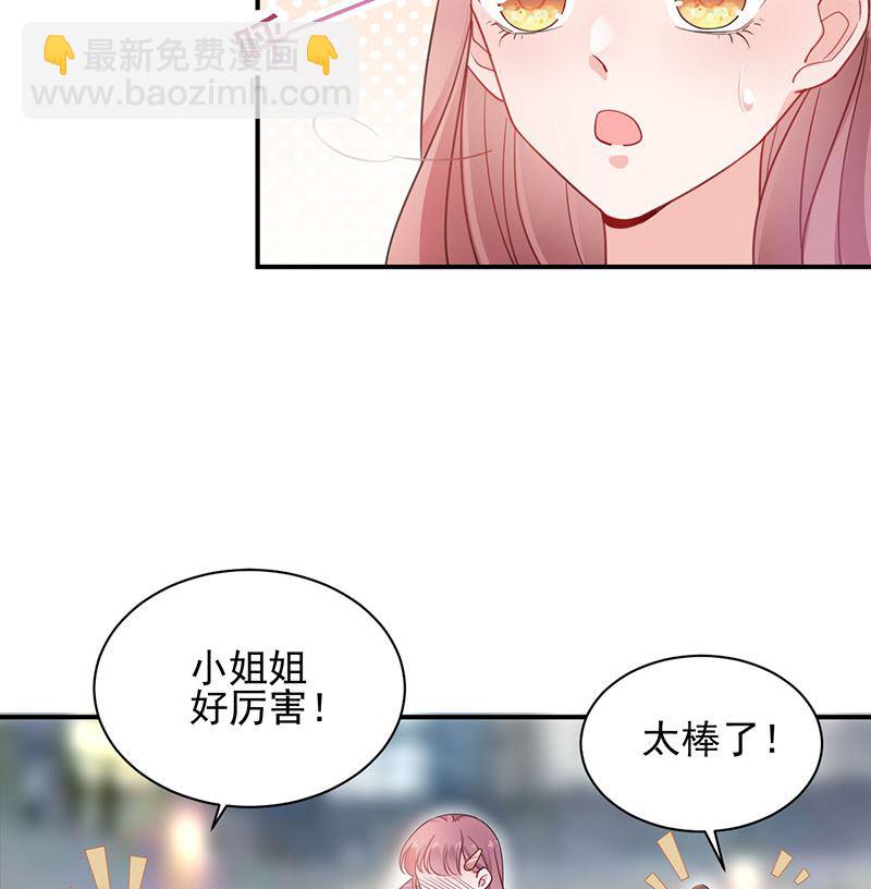《盛世甜爱易少的小萌妻》第46话试探 第40页