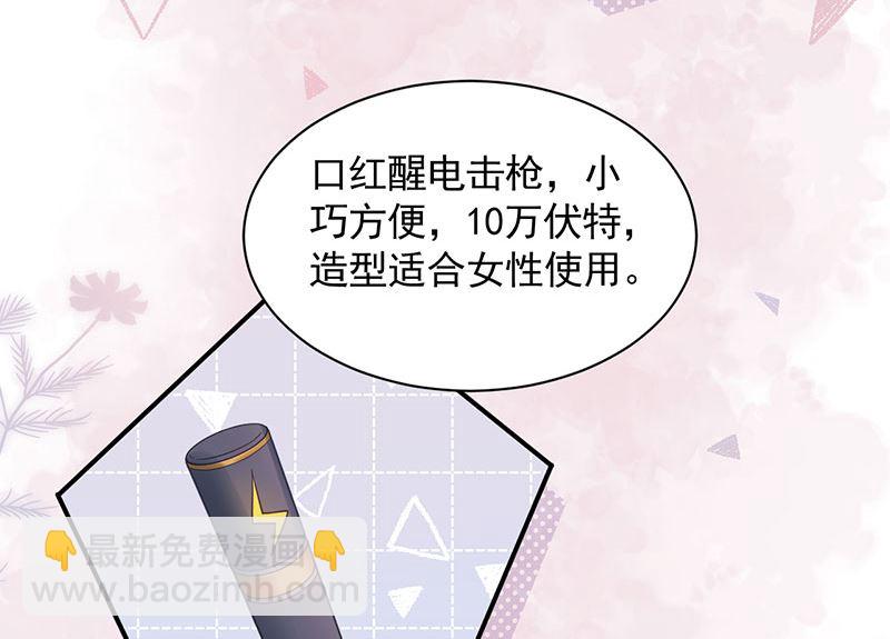 《盛世甜爱易少的小萌妻》第46话试探 第4页
