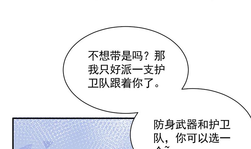 《盛世甜爱易少的小萌妻》第46话试探 第9页