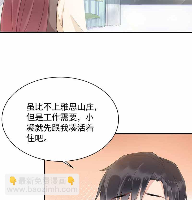 《盛世甜爱易少的小萌妻》第45话 故事还在继续 第15页