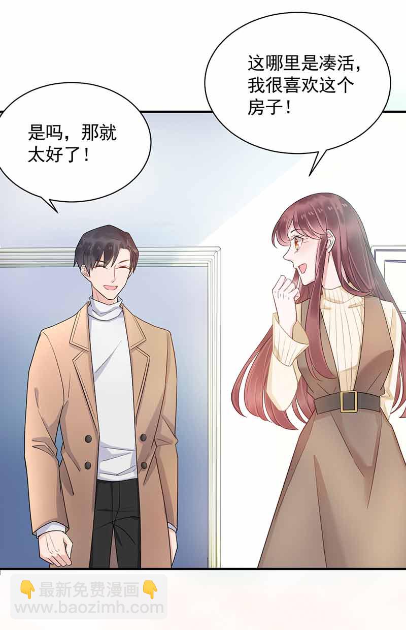 《盛世甜爱易少的小萌妻》第45话 故事还在继续 第17页