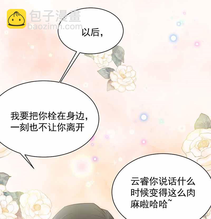 《盛世甜爱易少的小萌妻》第45话 故事还在继续 第18页