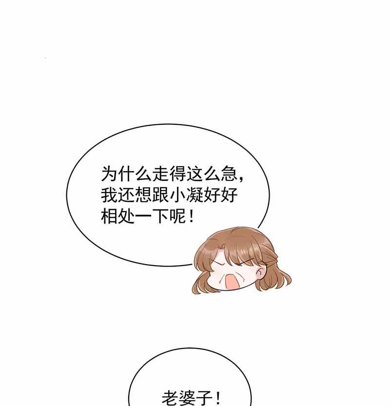 《盛世甜爱易少的小萌妻》第45话 故事还在继续 第1页