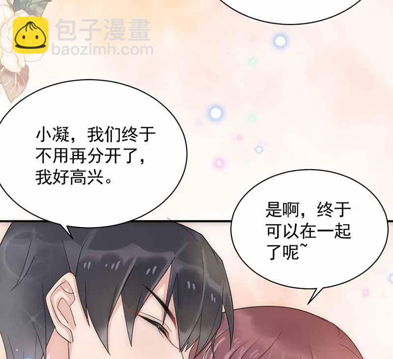 《盛世甜爱易少的小萌妻》第45话 故事还在继续 第21页