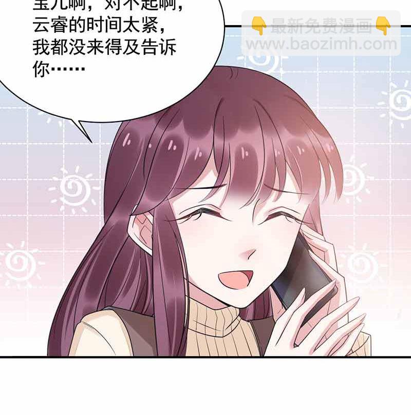 《盛世甜爱易少的小萌妻》第45话 故事还在继续 第32页