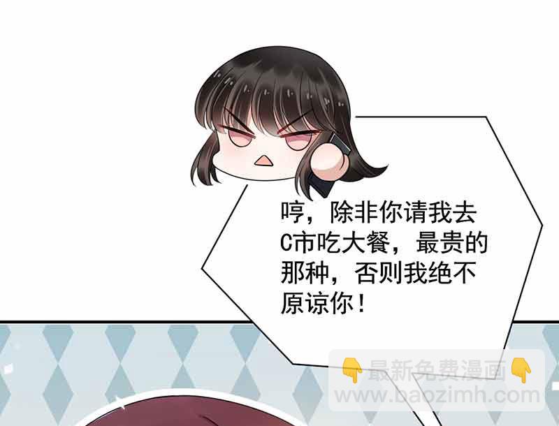 《盛世甜爱易少的小萌妻》第45话 故事还在继续 第33页