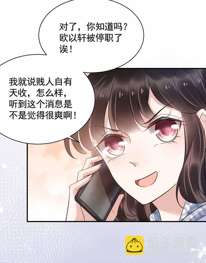 《盛世甜爱易少的小萌妻》第45话 故事还在继续 第36页