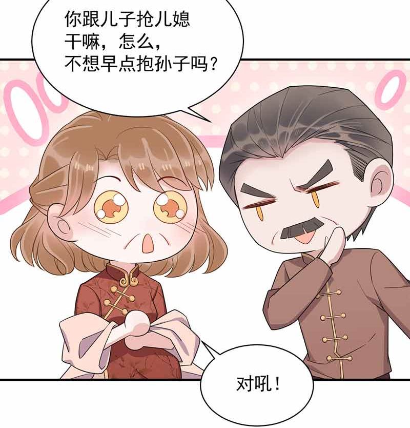 《盛世甜爱易少的小萌妻》第45话 故事还在继续 第3页