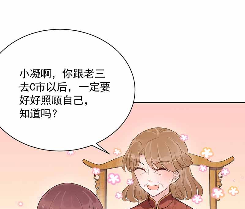 《盛世甜爱易少的小萌妻》第45话 故事还在继续 第4页