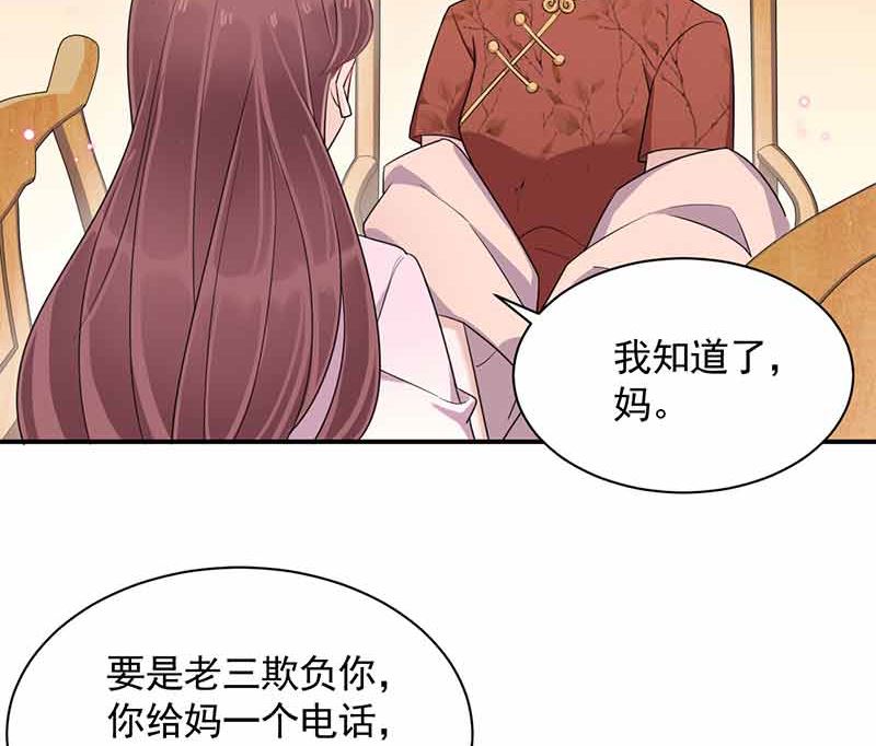 《盛世甜爱易少的小萌妻》第45话 故事还在继续 第5页