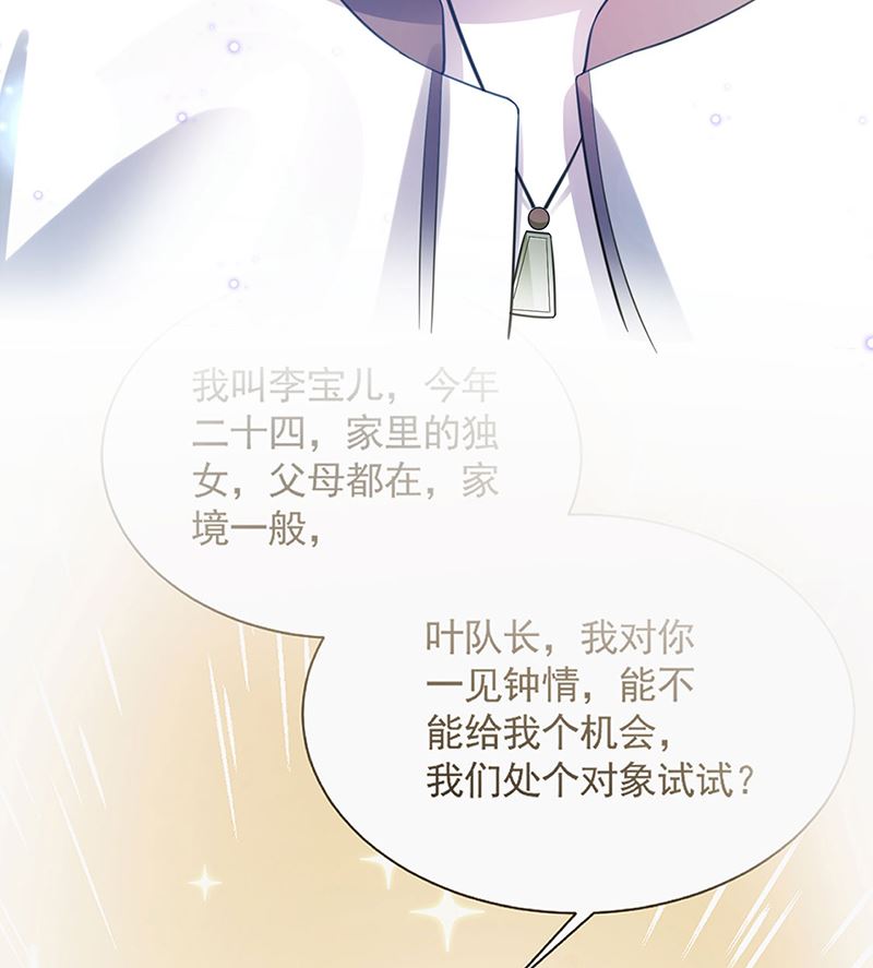 《盛世甜爱易少的小萌妻》第49话谢谢你！ 第16页