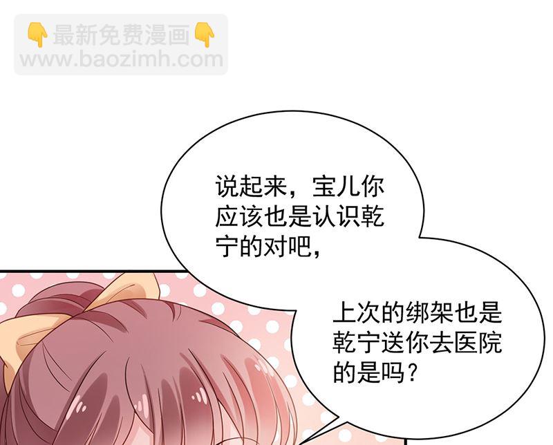 《盛世甜爱易少的小萌妻》第49话谢谢你！ 第26页