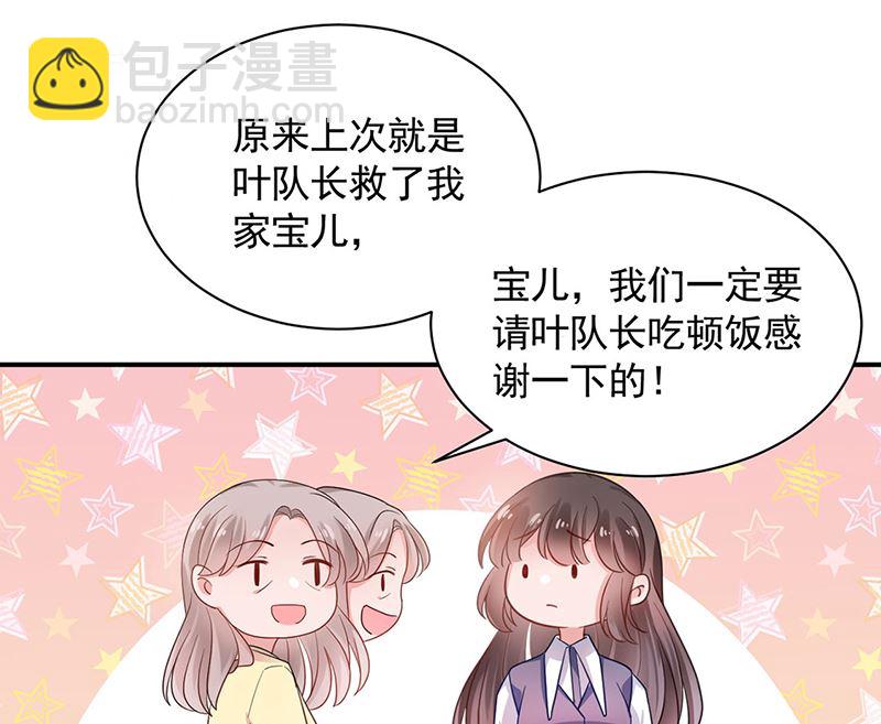 《盛世甜爱易少的小萌妻》第49话谢谢你！ 第29页