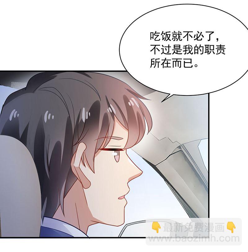 《盛世甜爱易少的小萌妻》第49话谢谢你！ 第32页
