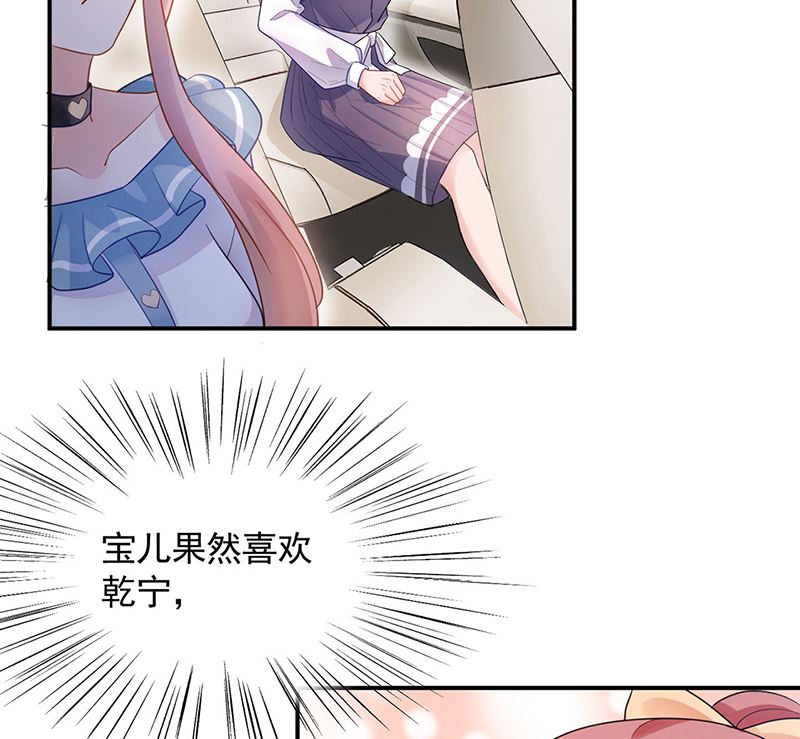 《盛世甜爱易少的小萌妻》第49话谢谢你！ 第36页