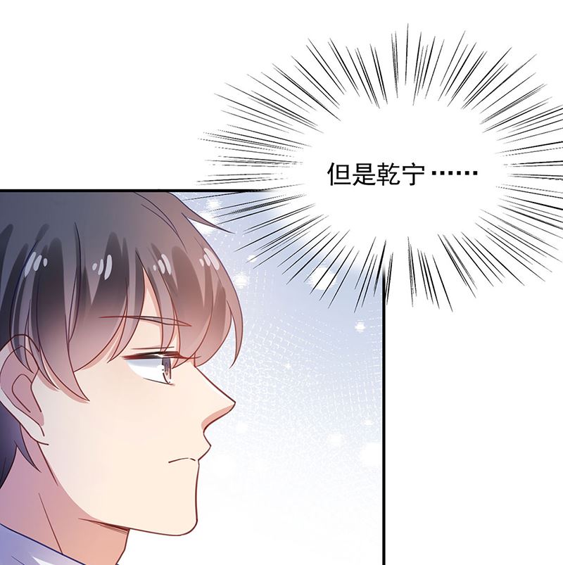 《盛世甜爱易少的小萌妻》第49话谢谢你！ 第38页