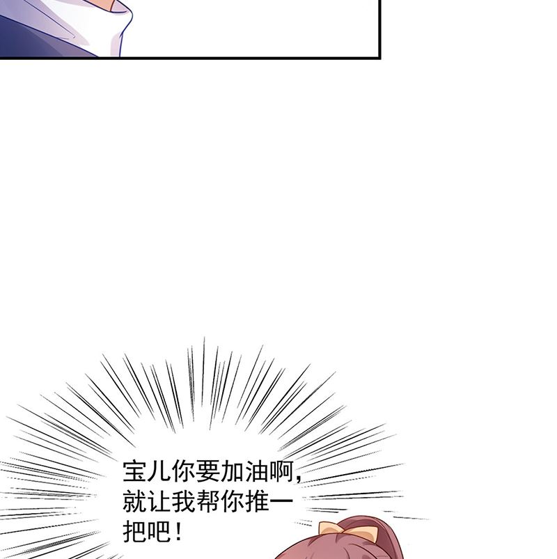 《盛世甜爱易少的小萌妻》第49话谢谢你！ 第39页