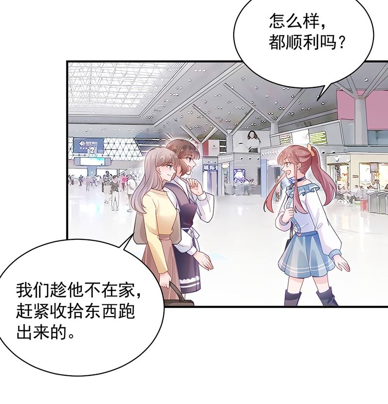 《盛世甜爱易少的小萌妻》第49话谢谢你！ 第3页