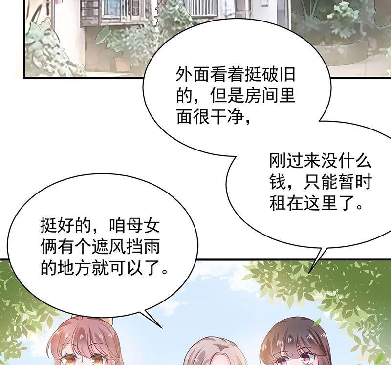 《盛世甜爱易少的小萌妻》第49话谢谢你！ 第42页