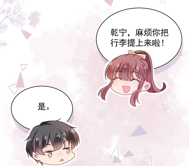 《盛世甜爱易少的小萌妻》第49话谢谢你！ 第44页