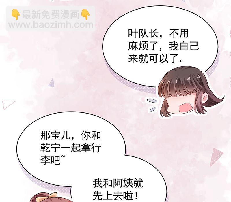 《盛世甜爱易少的小萌妻》第49话谢谢你！ 第45页