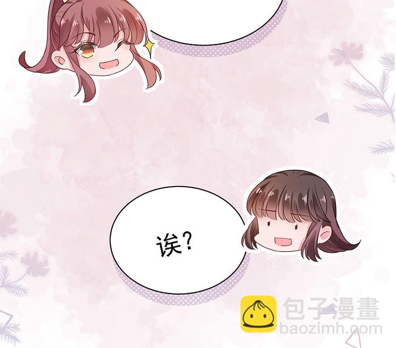 《盛世甜爱易少的小萌妻》第49话谢谢你！ 第46页