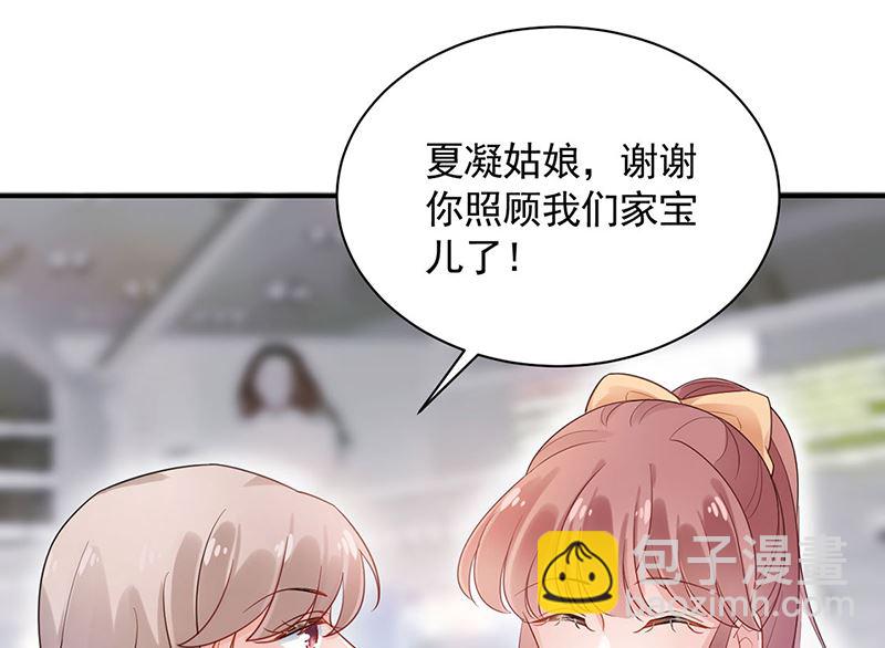 《盛世甜爱易少的小萌妻》第49话谢谢你！ 第4页