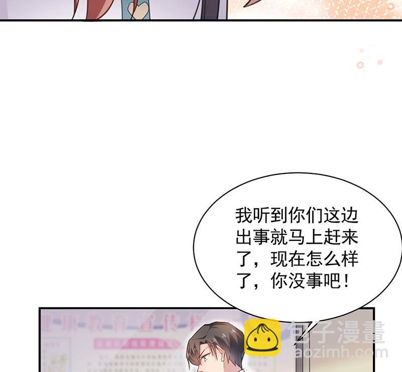 《盛世甜爱易少的小萌妻》因祸得福 第23页