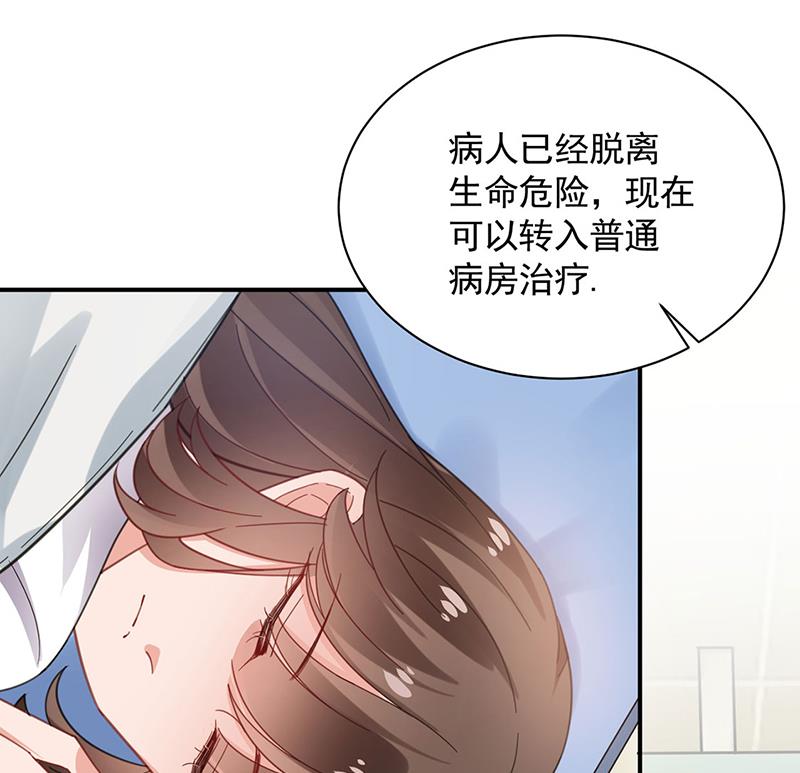 《盛世甜爱易少的小萌妻》因祸得福 第32页