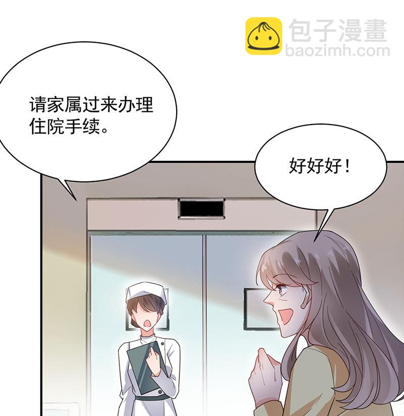 《盛世甜爱易少的小萌妻》因祸得福 第35页