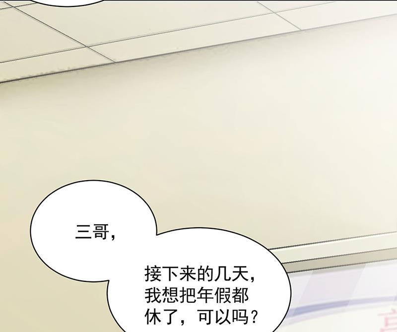 《盛世甜爱易少的小萌妻》因祸得福 第39页