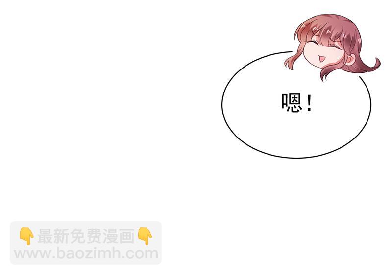 《盛世甜爱易少的小萌妻》56 第13页