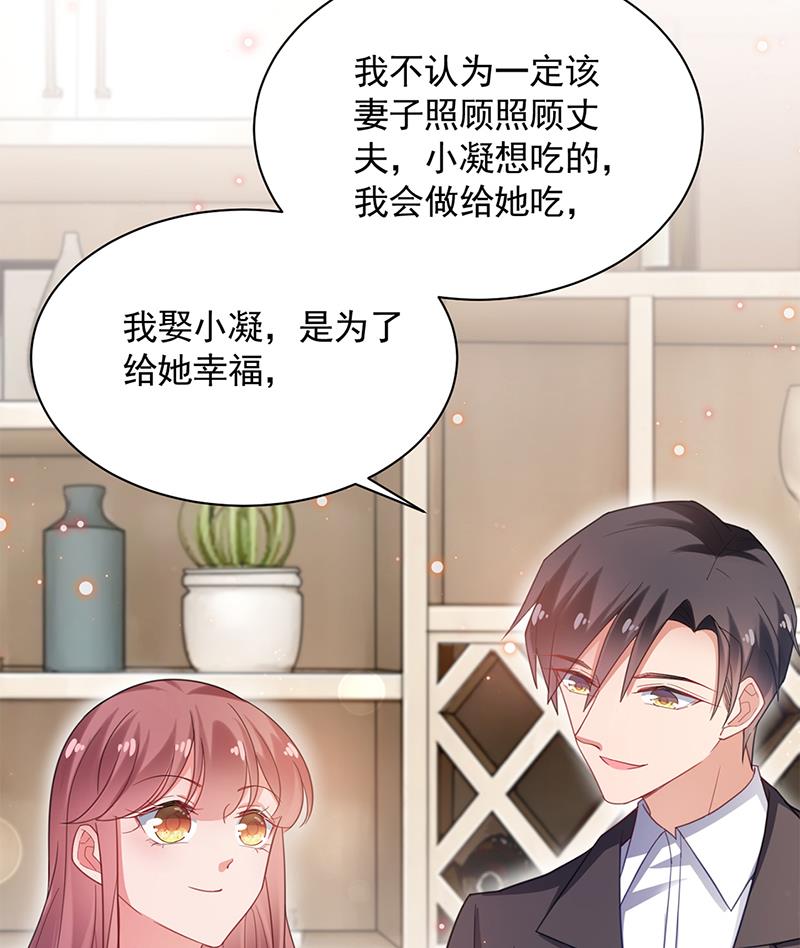 《盛世甜爱易少的小萌妻》56 第31页