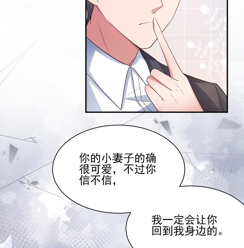 《盛世甜爱易少的小萌妻》56 第3页