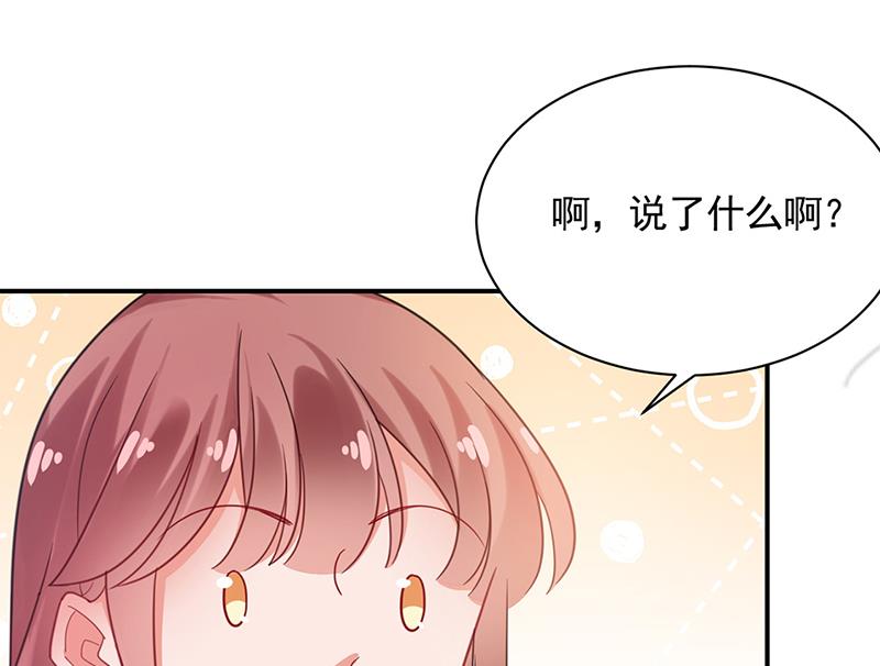 《盛世甜爱易少的小萌妻》56 第41页