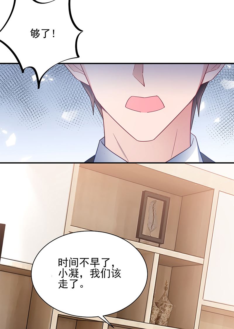 《盛世甜爱易少的小萌妻》56 第44页