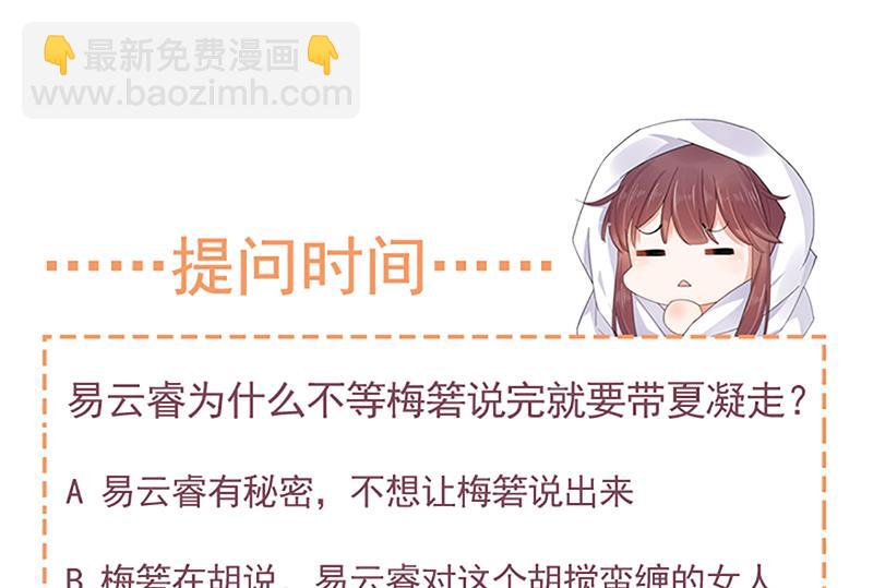 《盛世甜爱易少的小萌妻》56 第48页
