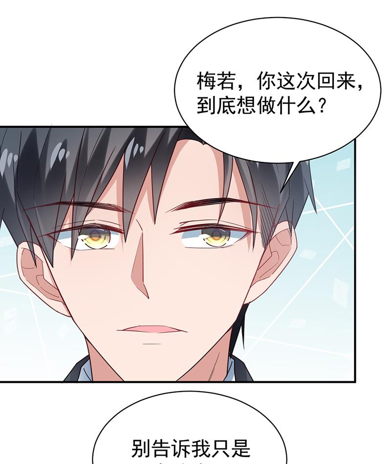 《盛世甜爱易少的小萌妻》55 第23页