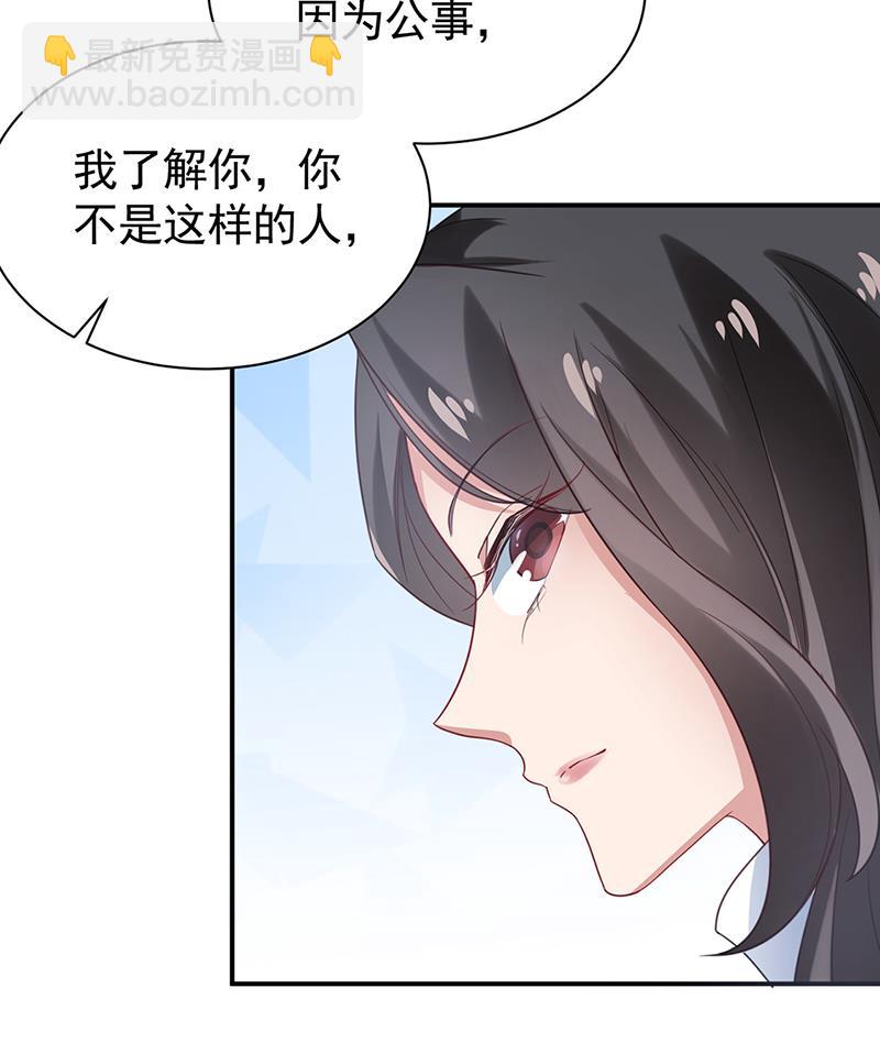《盛世甜爱易少的小萌妻》55 第24页