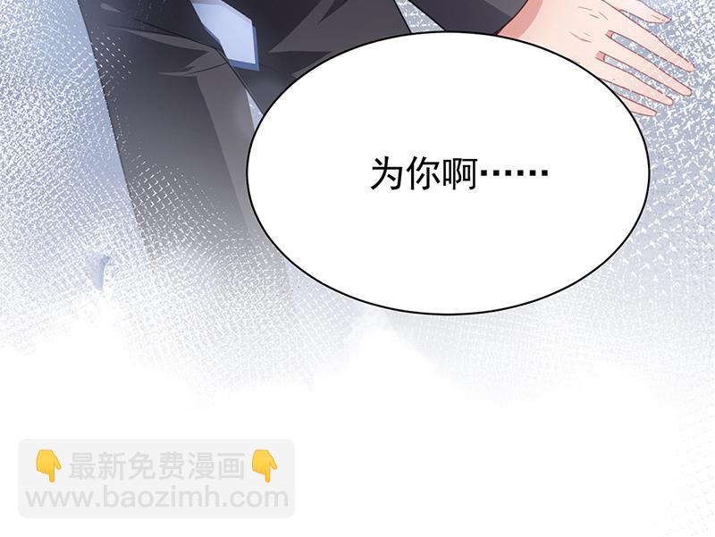 《盛世甜爱易少的小萌妻》55 第30页