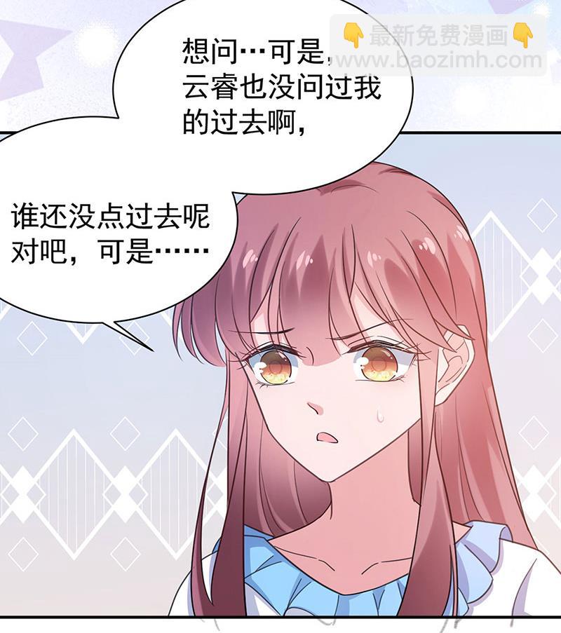 《盛世甜爱易少的小萌妻》55 第39页