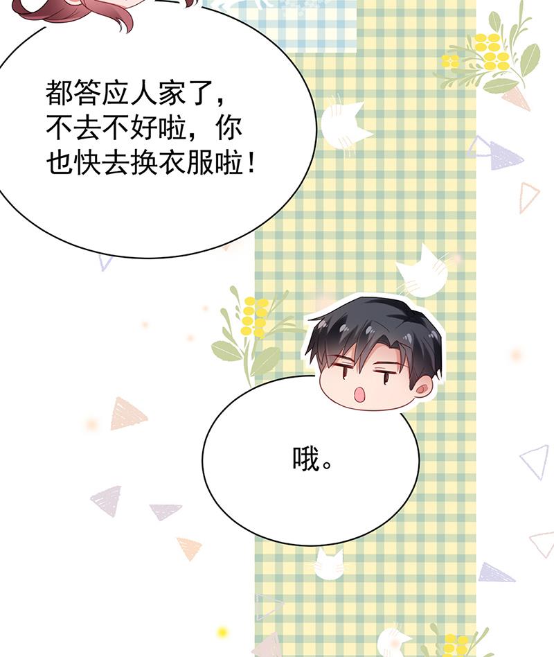 《盛世甜爱易少的小萌妻》55 第3页