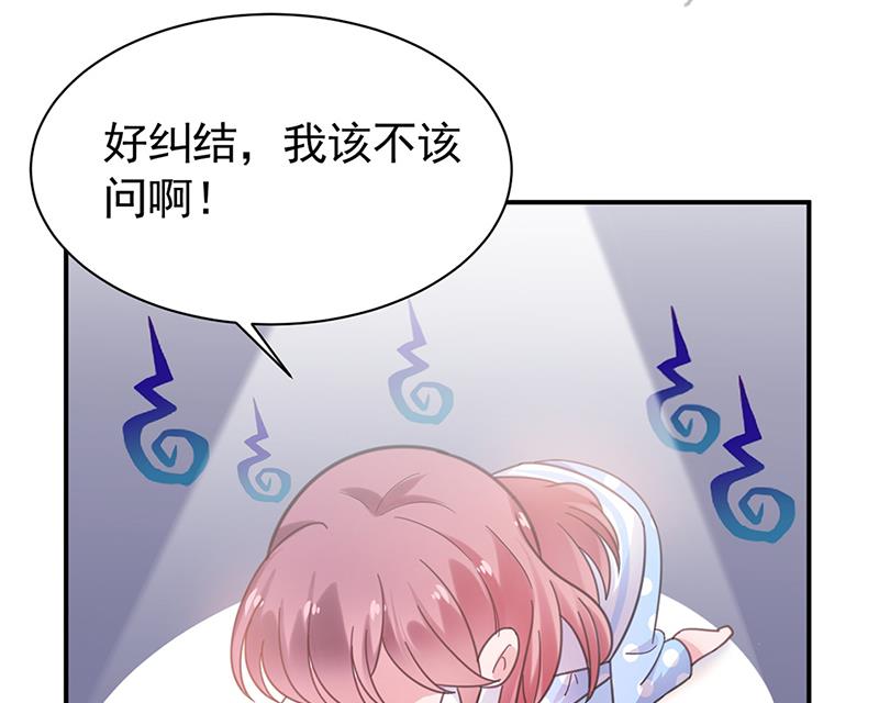 《盛世甜爱易少的小萌妻》55 第40页
