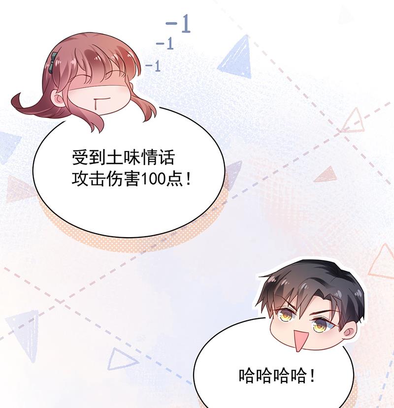 《盛世甜爱易少的小萌妻》54 第14页