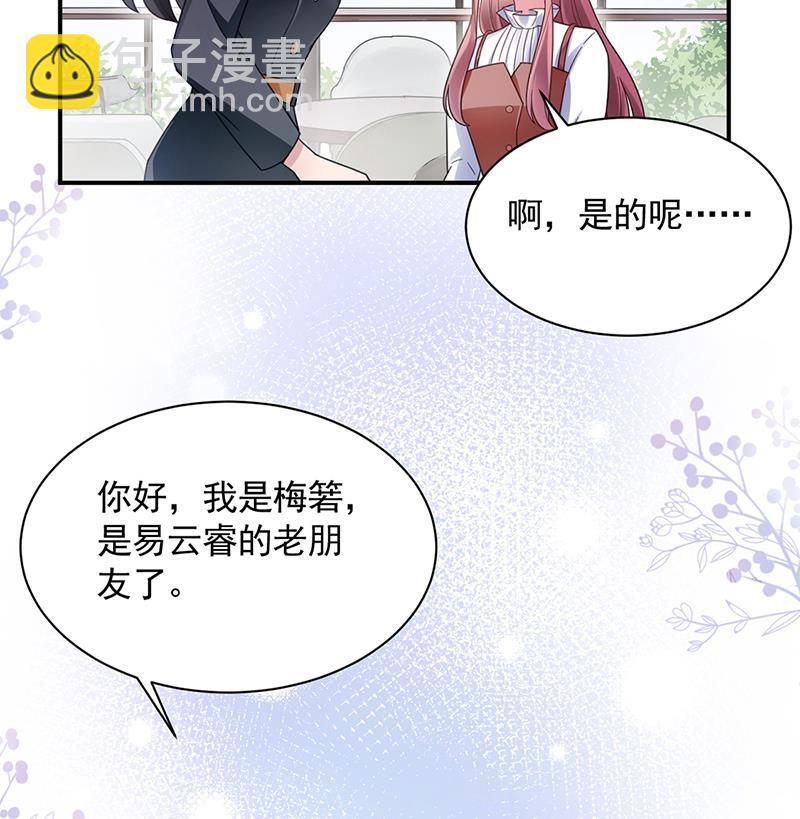 《盛世甜爱易少的小萌妻》54 第25页