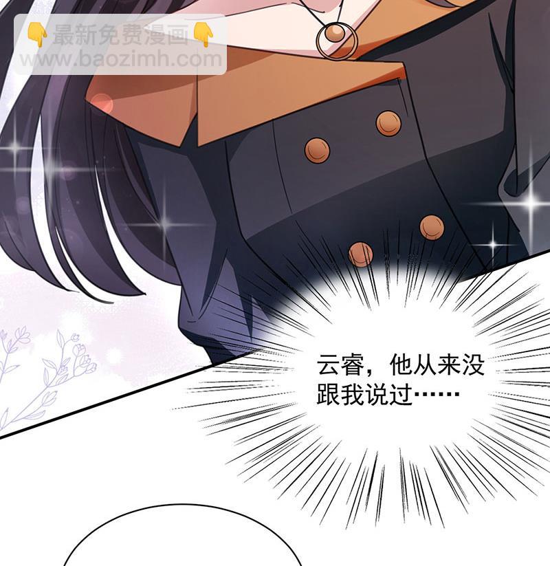 《盛世甜爱易少的小萌妻》54 第31页